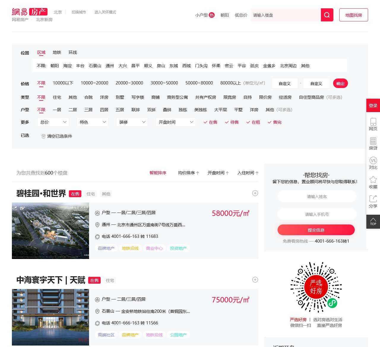 楼盘大全_新房_新楼盘_房价_网易房产