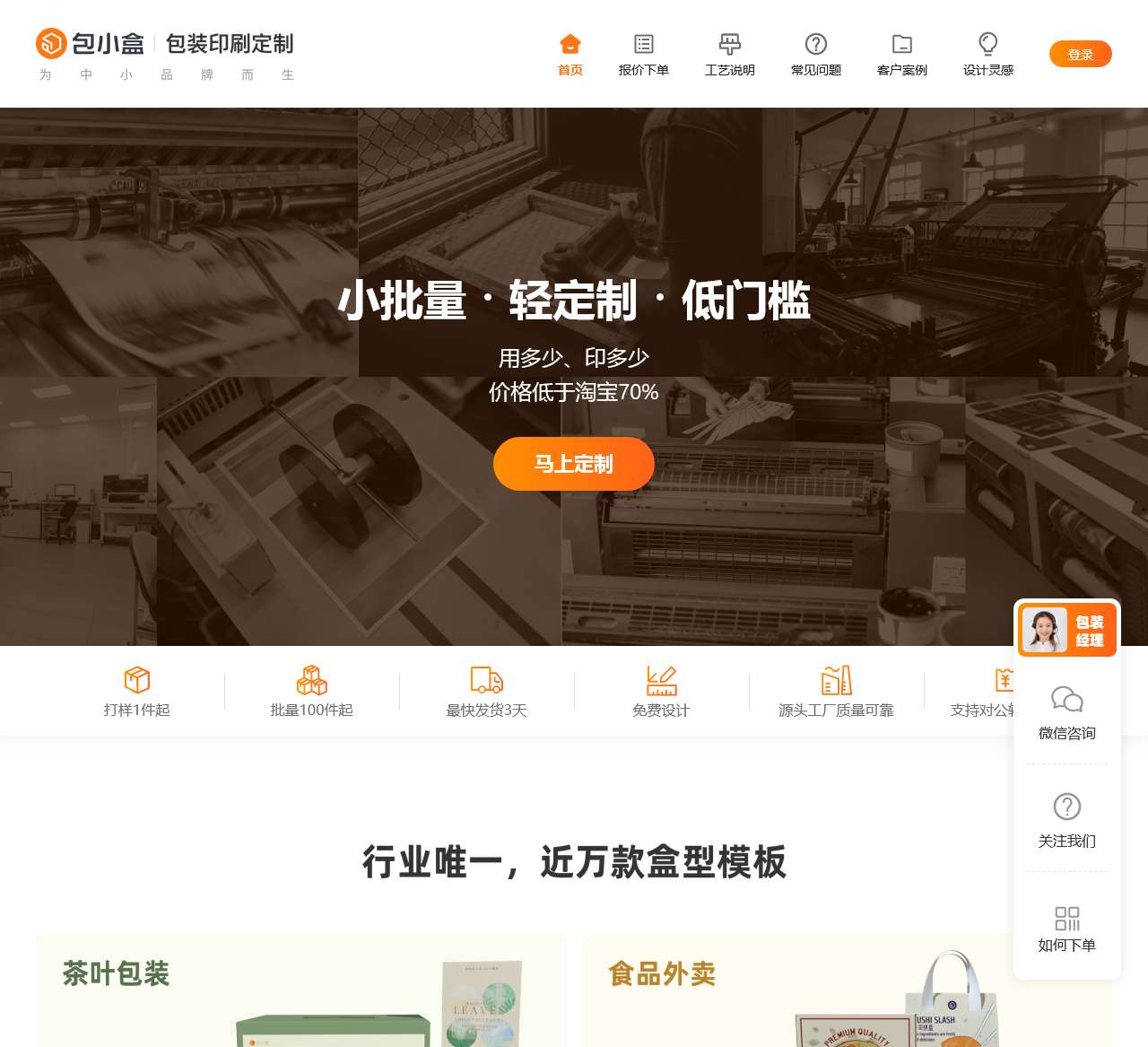 包小盒-包装定制印刷服务-小批量_轻定制_低门槛_为中小品牌而生