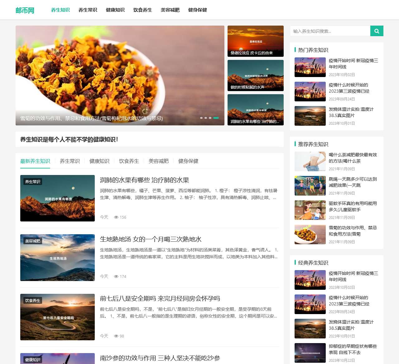 养生知识-健康保健小常识和生活中医保健常识大全-邮币网