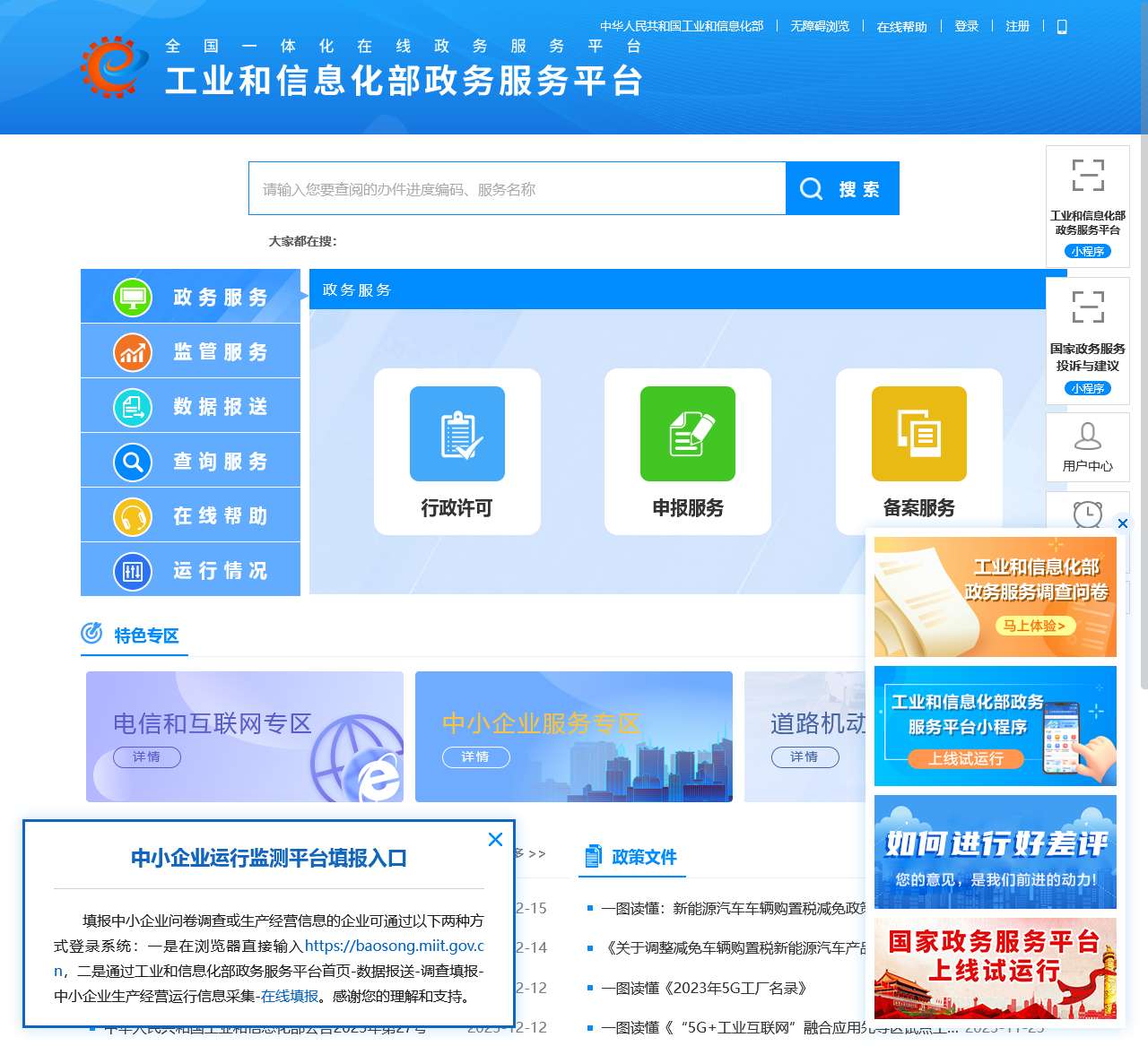 工业和信息化部政务服务平台