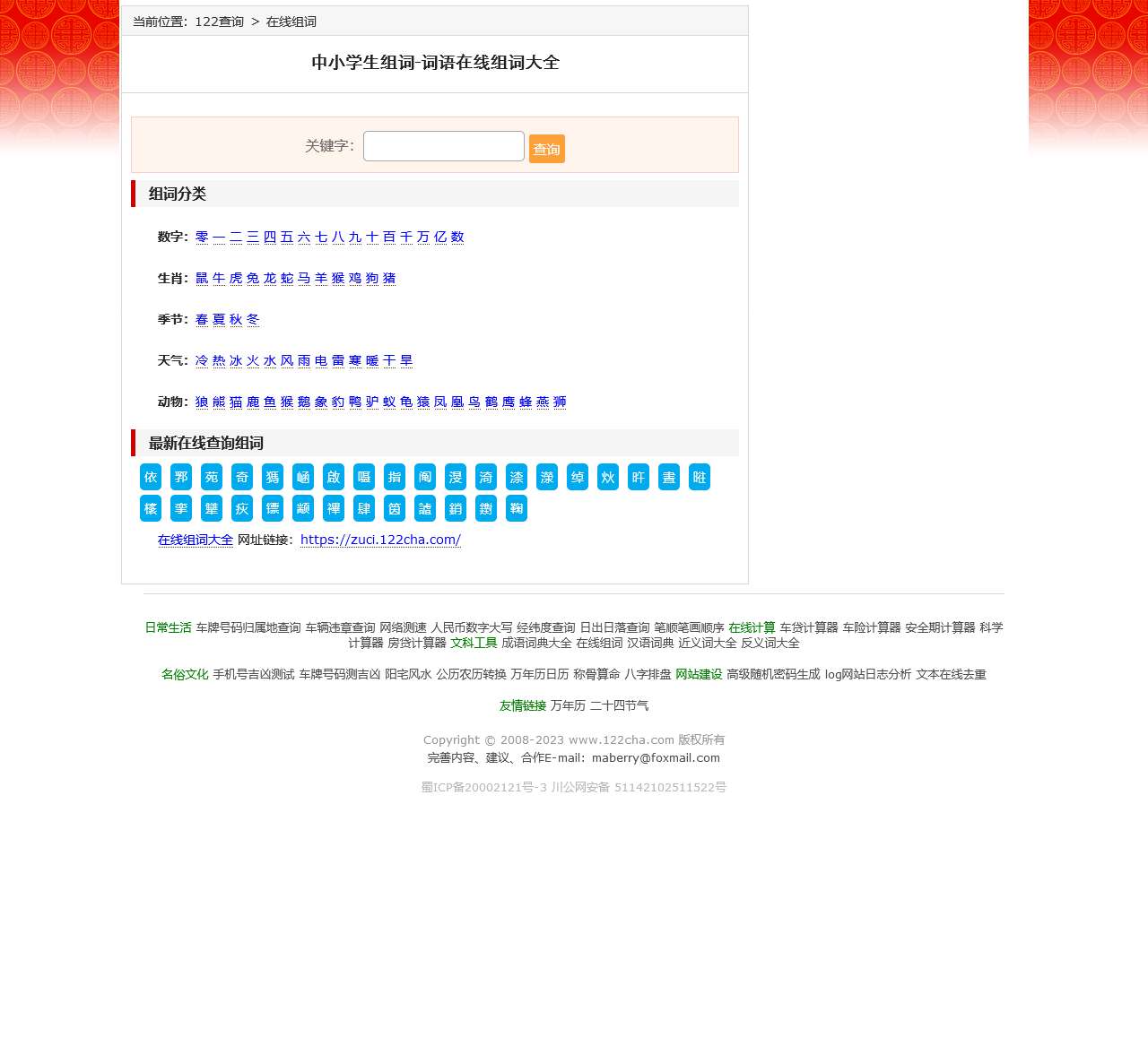 中小学生组词-词语在线组词大全