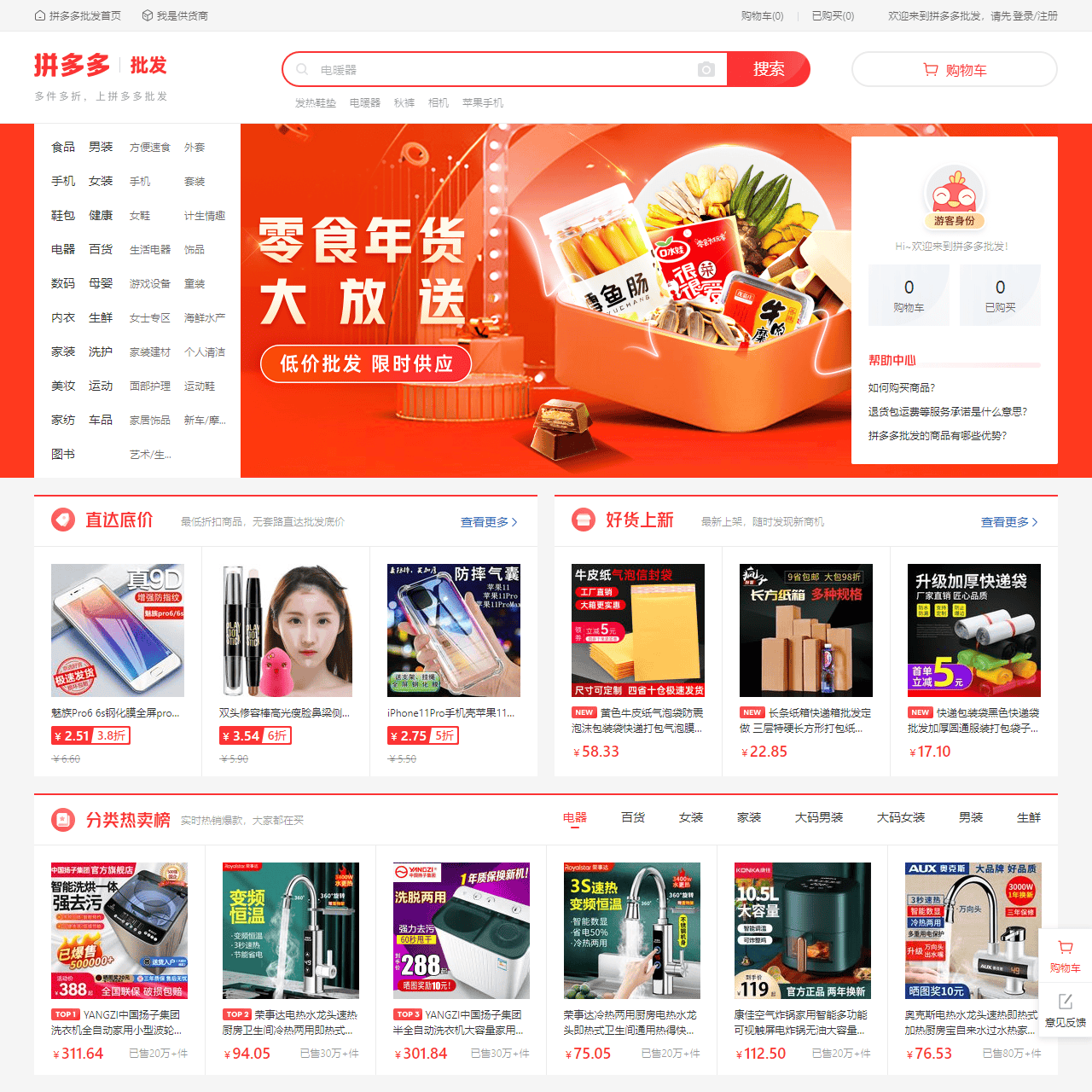 拼多多批发