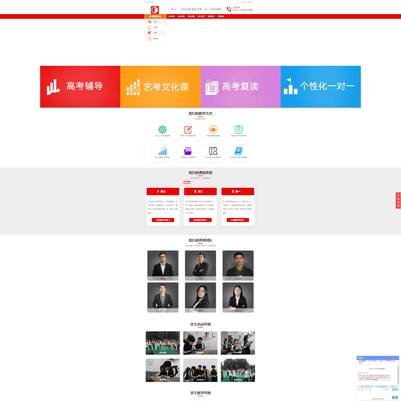 京太优状元高考学校 – 河南高三艺考生文化课补习学校_郑州高考复读补习辅导班