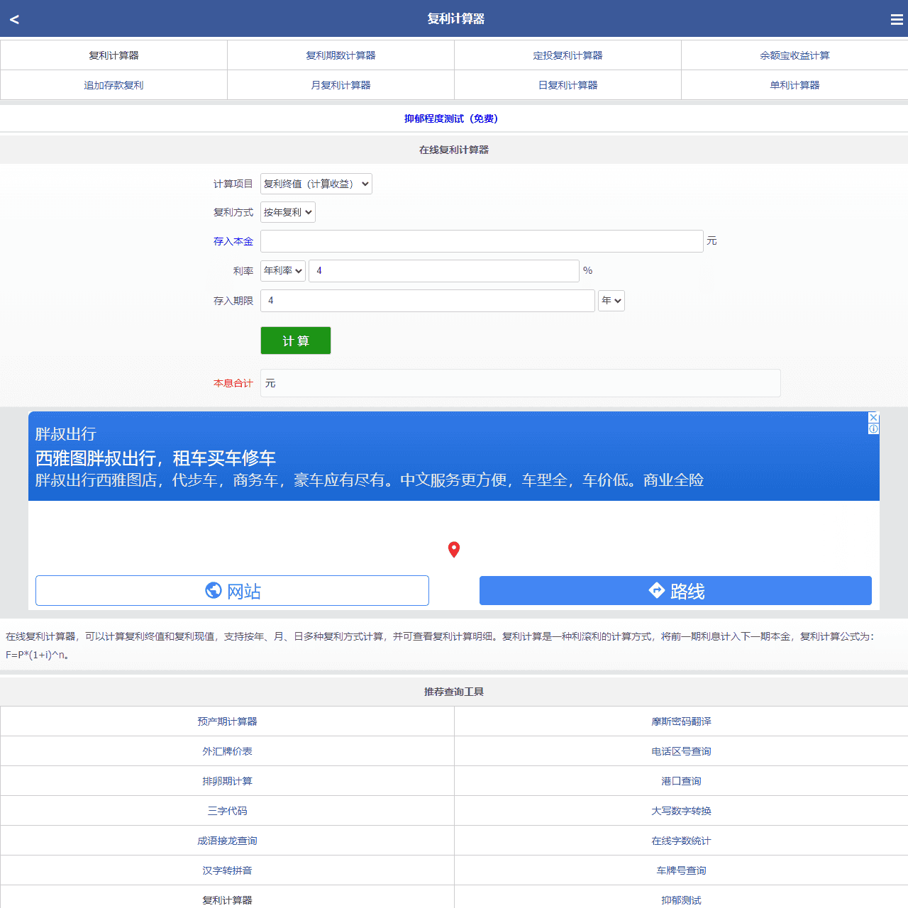 复利计算器_在线复利计算器