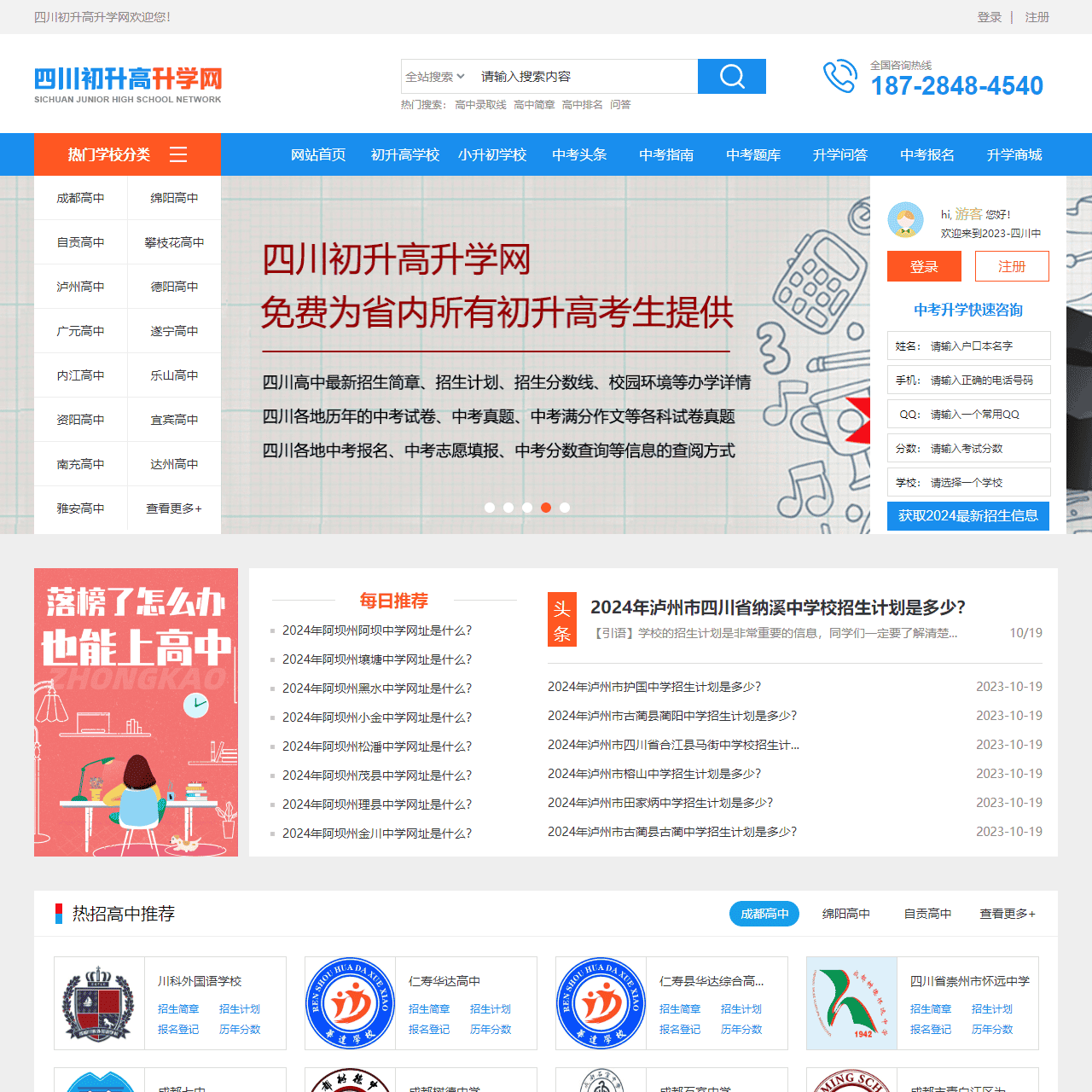 2023-四川中考网_中考时间_中考成绩查询_中考分数线_中考报名网站