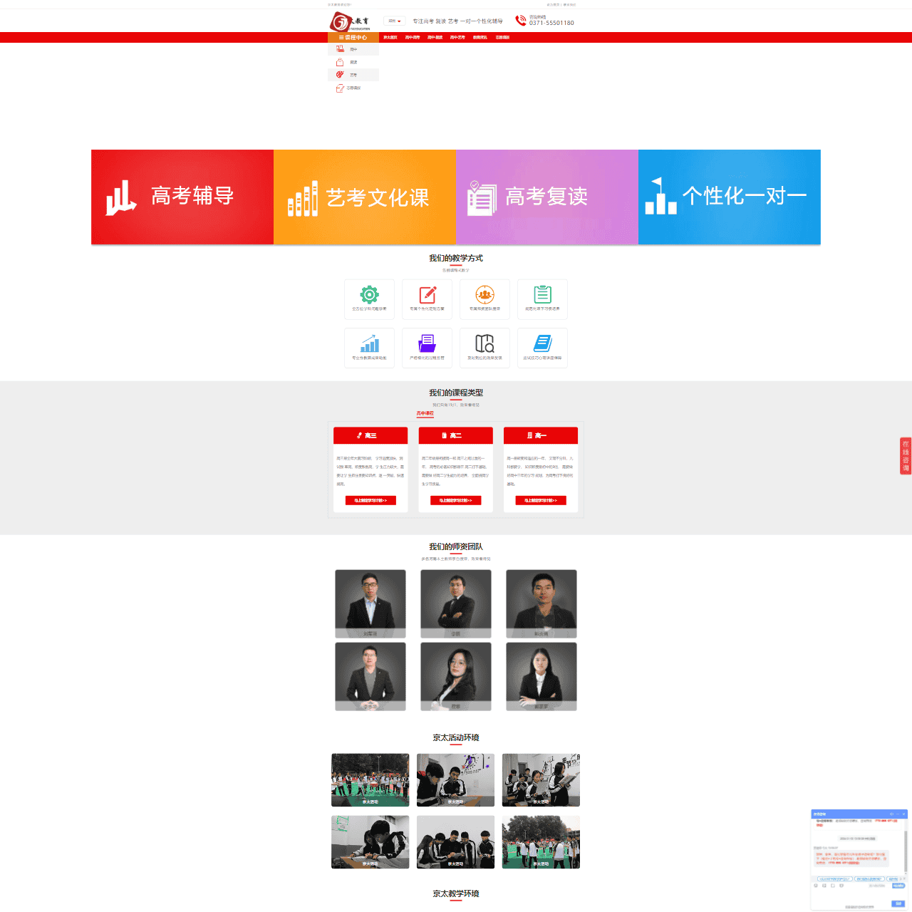 京太优状元高考学校 – 河南高三艺考生文化课补习学校_郑州高考复读补习辅导班