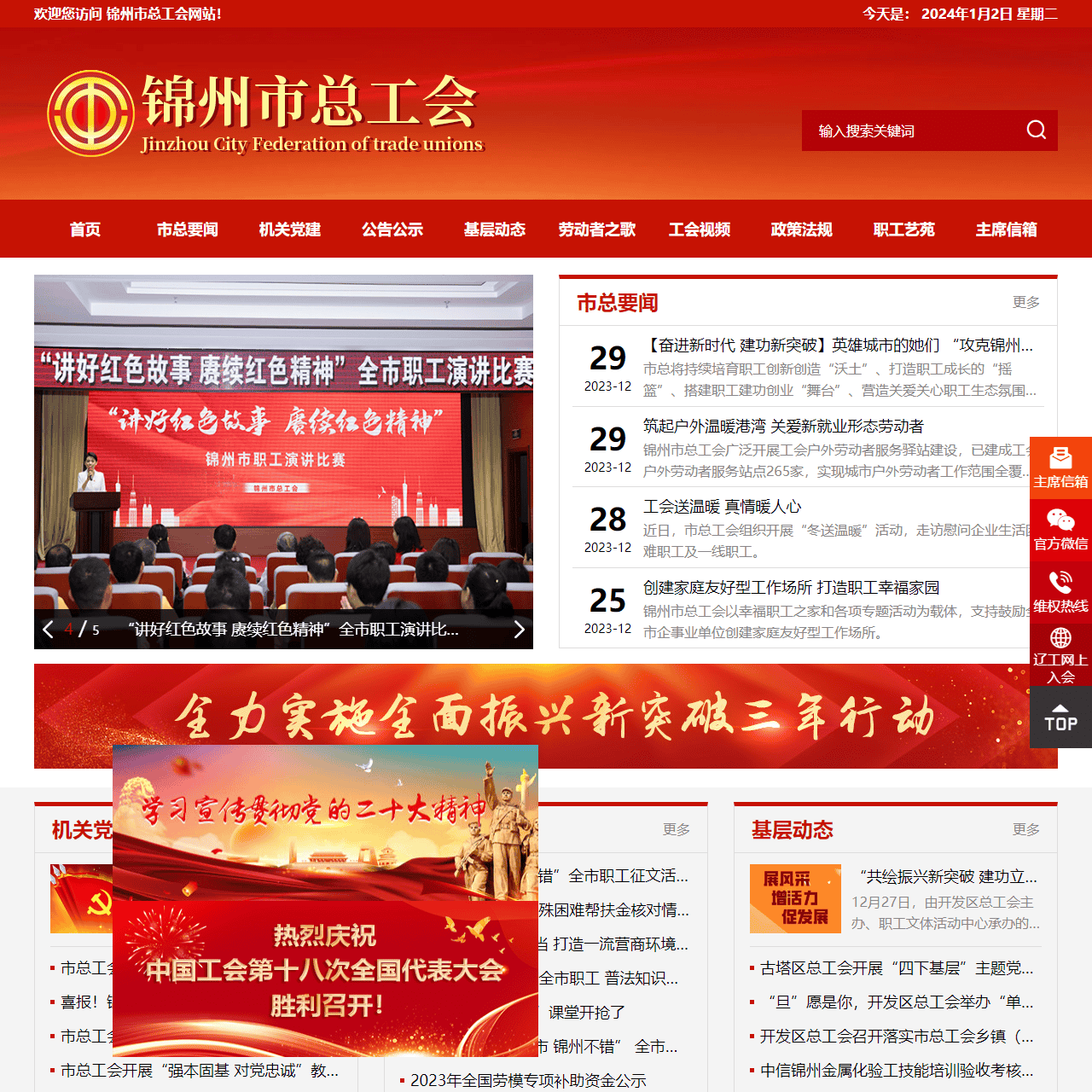 锦州市总工会-网站首页