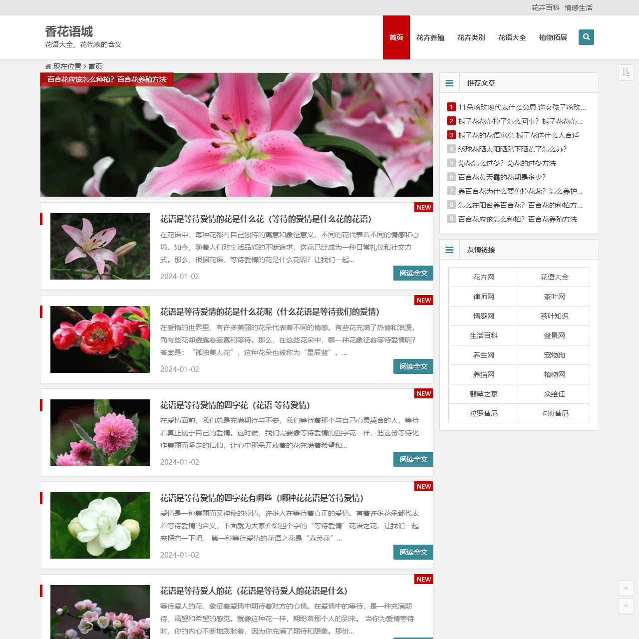 香花语城 – 花语大全带图片、花的花语是什么、花代表的含义