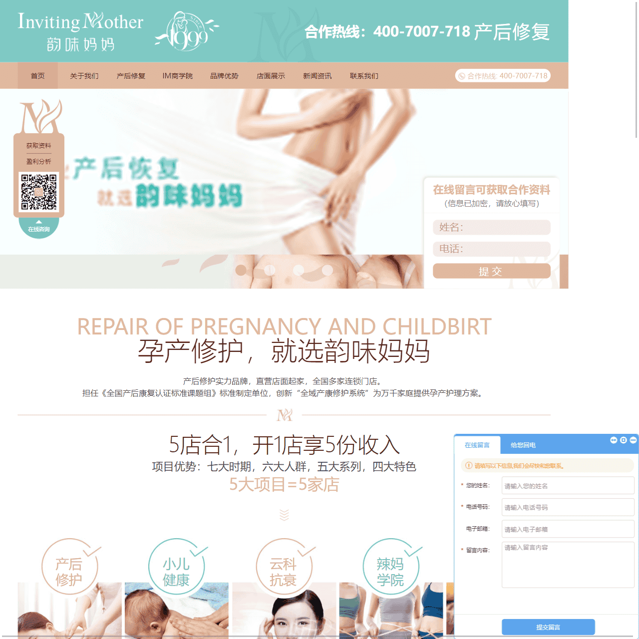 产后恢复加盟_产后修复加盟-韵味妈妈产后修复