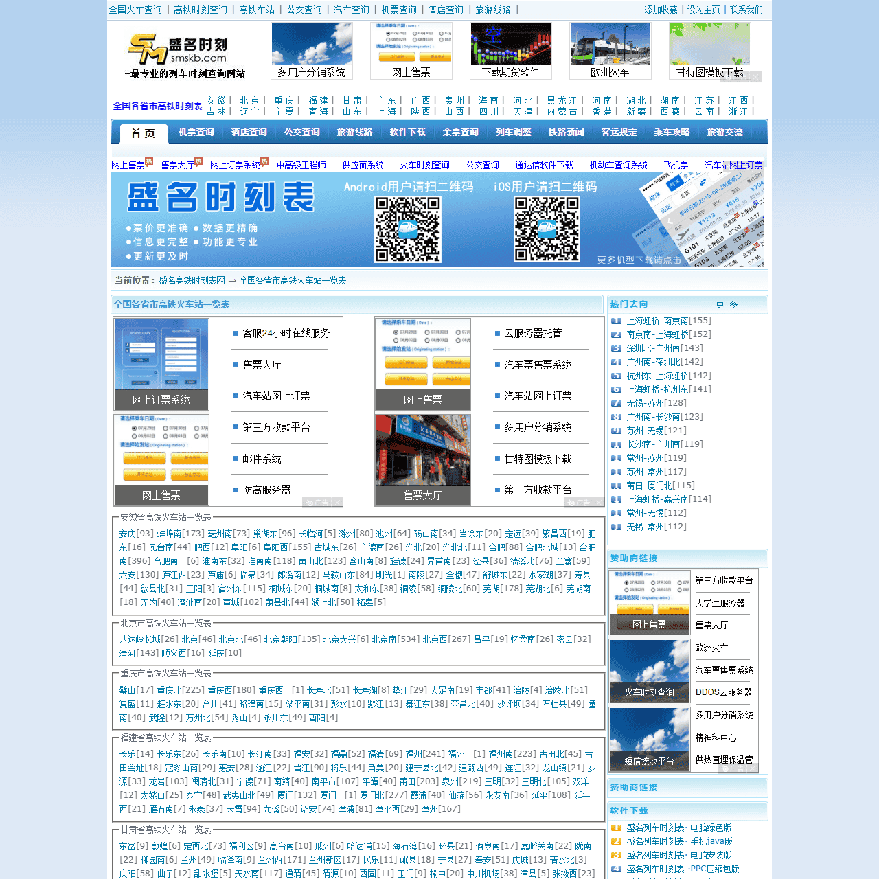 盛名高铁时刻表网,高铁时刻表,动车时刻表,高铁火车站,最新动车时刻表,最新高铁时刻表