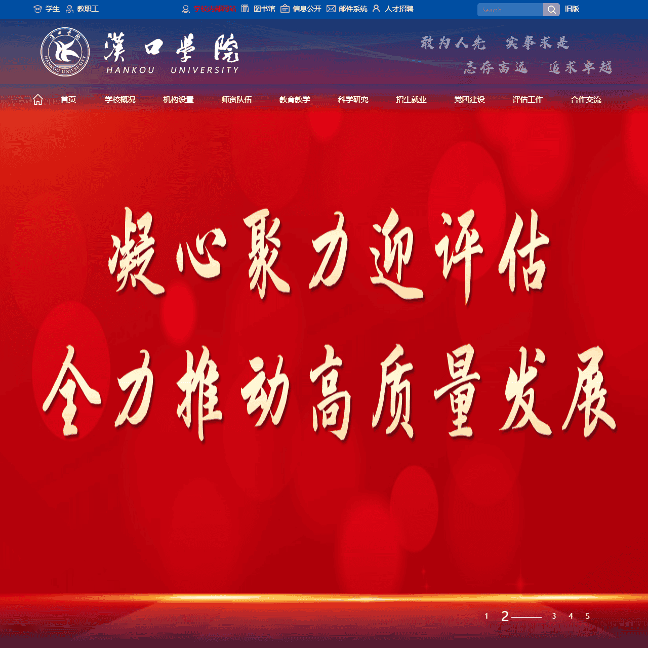 汉口学院官方网站