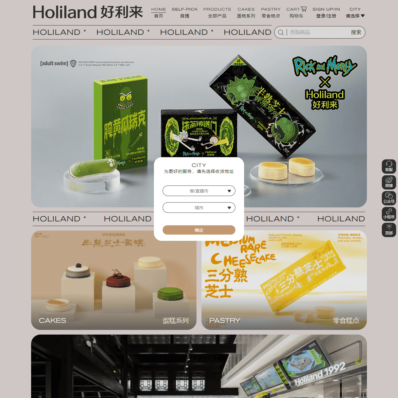 Holiland 好利来官网