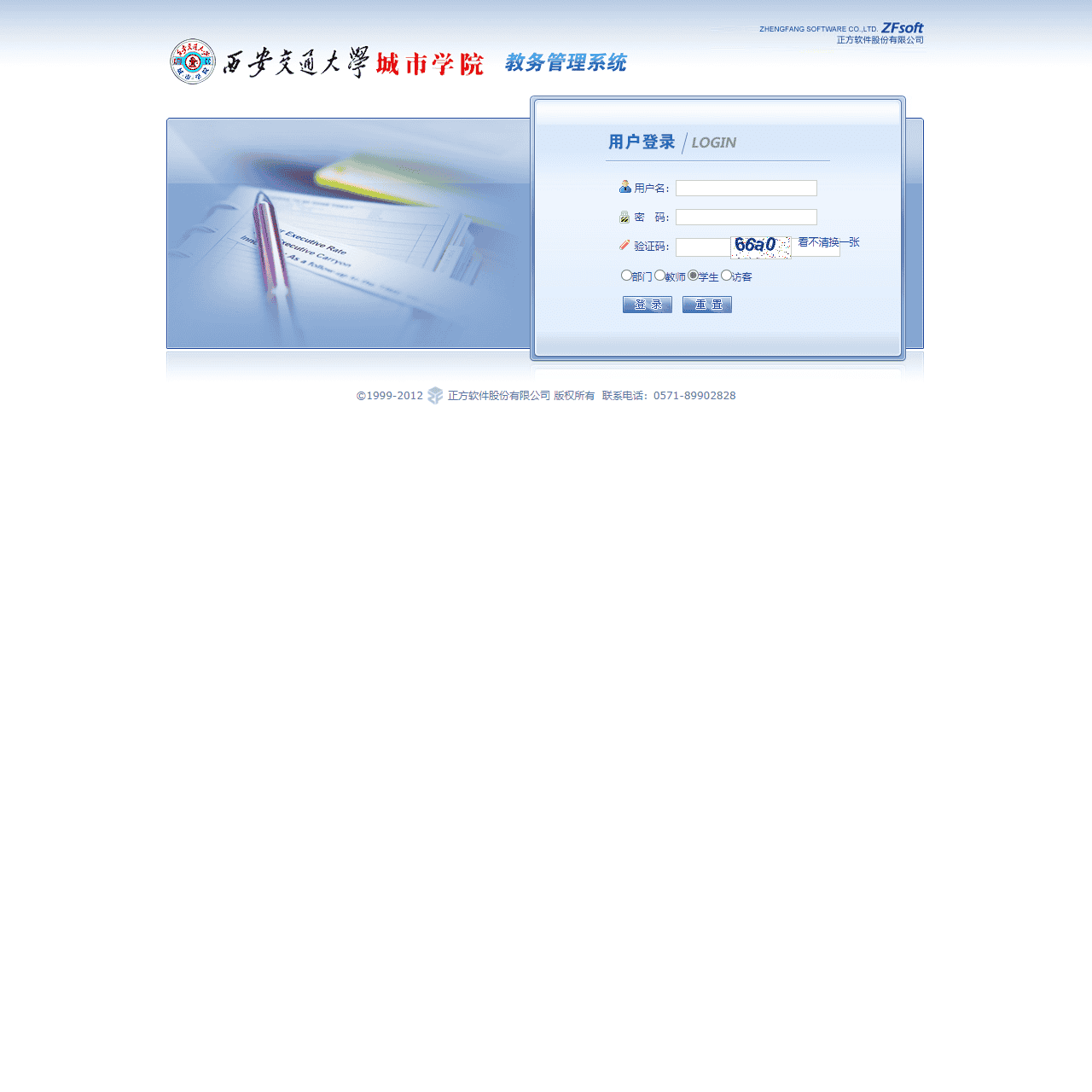 欢迎使用正方教务管理系统！请登录