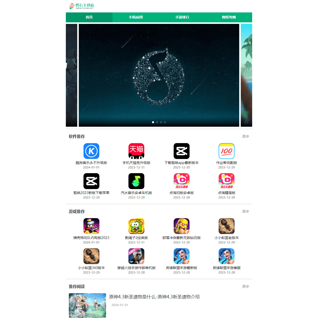 热门手游排行榜-免费手机应用下载-在线PS基础教程自学网站-磐石下载站手机版