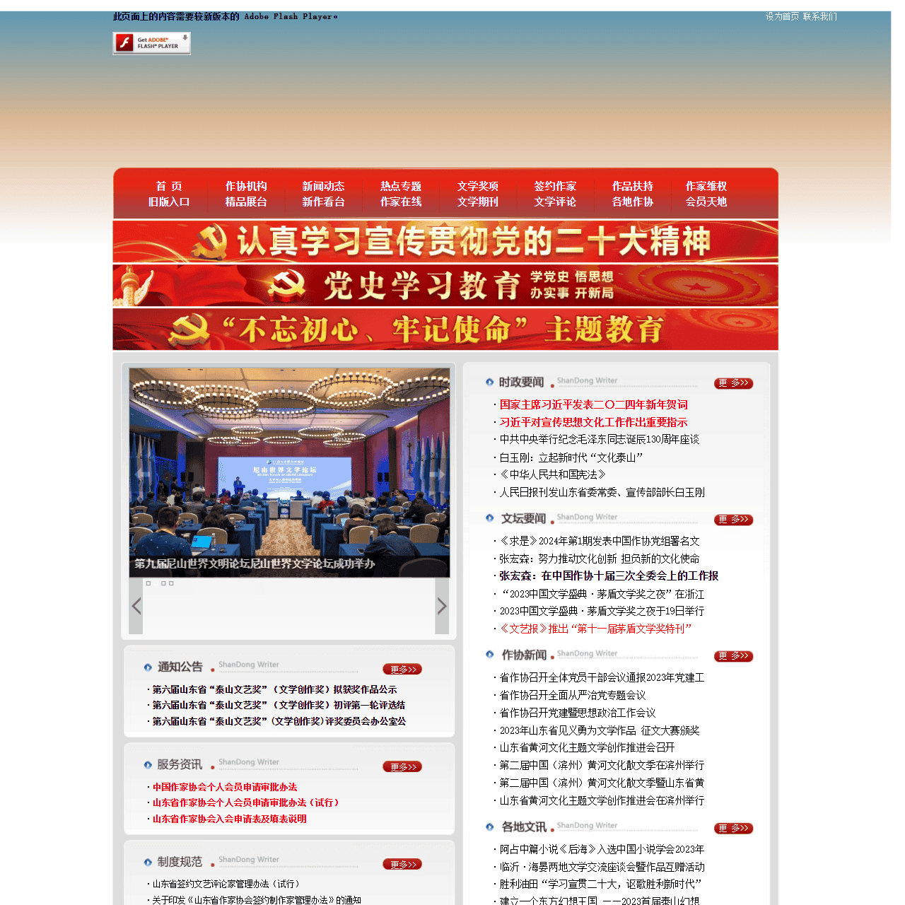 山东省作家协会_山东作家网