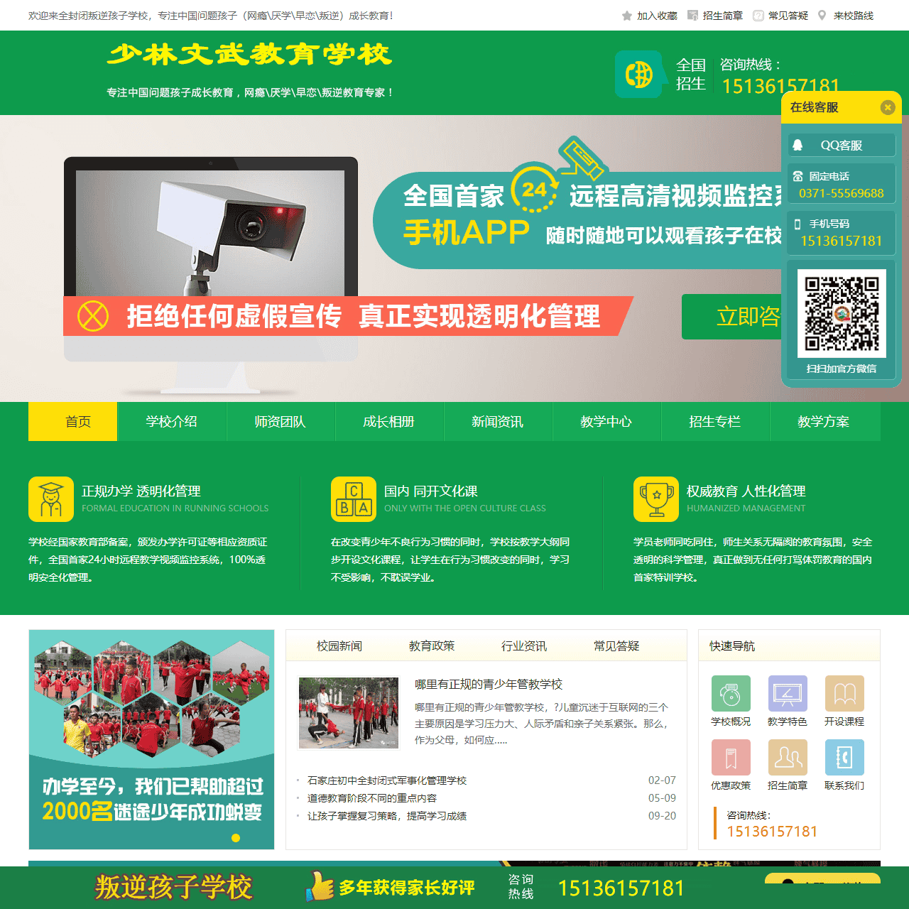 叛逆孩子学校-全封闭式戒网瘾叛逆孩子学校