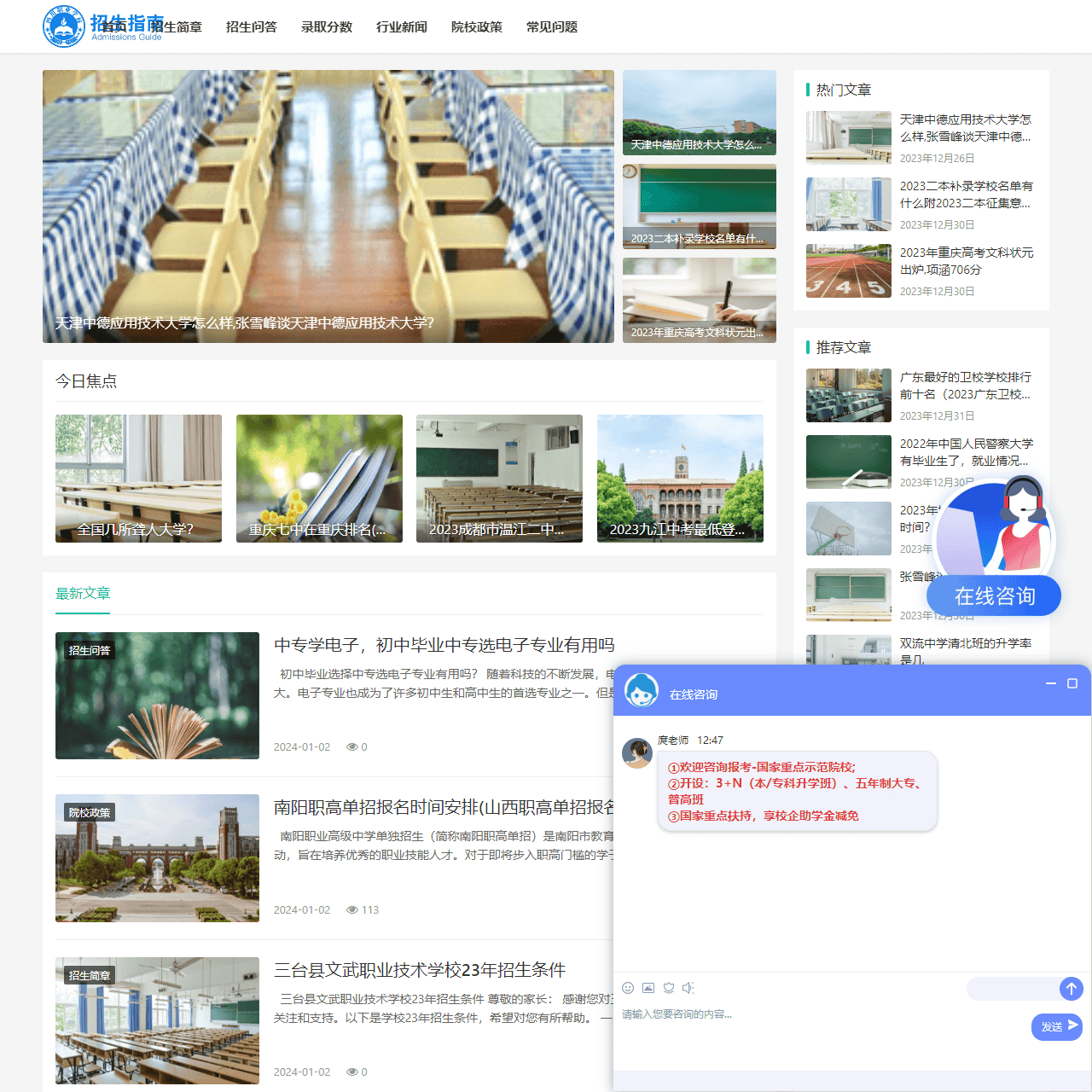 选好学校，招生考试，就来好校网