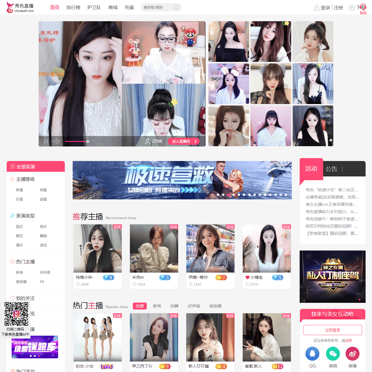 秀色直播_美女秀场_美女主播_美女互动_美女聊天