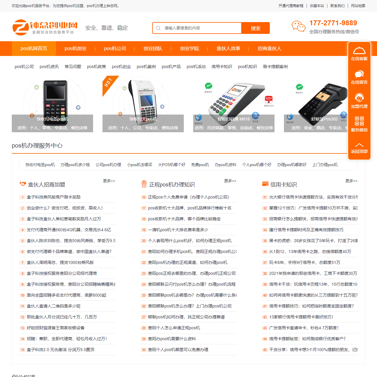 钟总创业网-全国盒伙人招商支付代理-办理正规pos收银系统平台