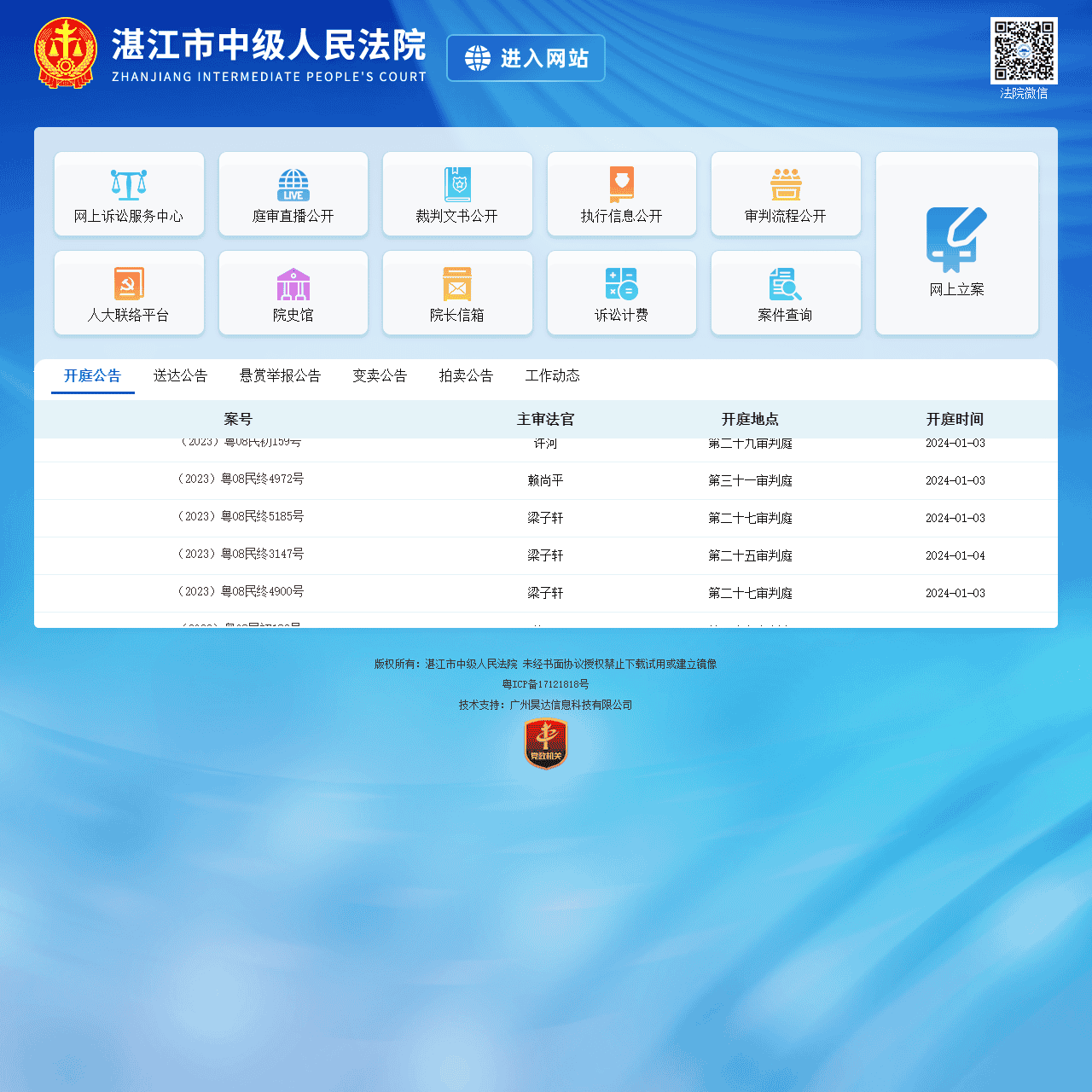 湛江市中级人民法院网