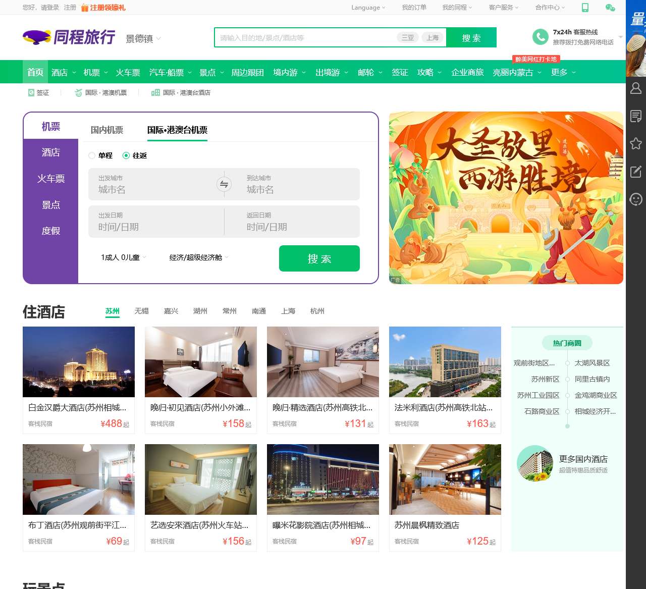 同程旅行_旅游_旅游线路_旅行_出国旅游_自驾游_周边游_旅游网站