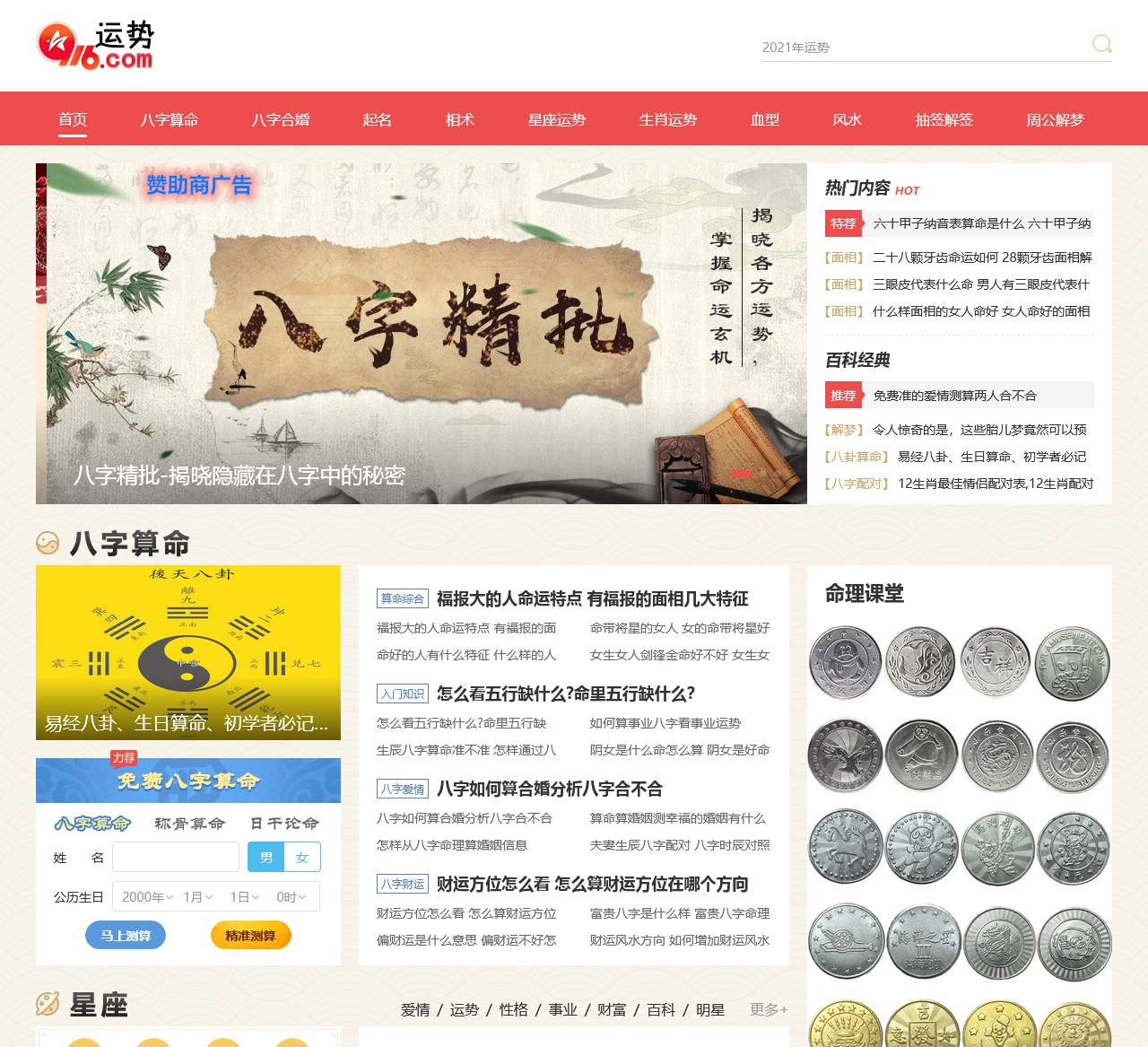 生辰免费八字测算网-周易算命-八字详批-八字合婚-称骨算命-抽签算命