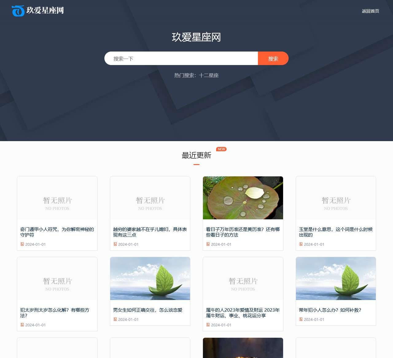玖爱星座网-星座运势配对知识分享交流