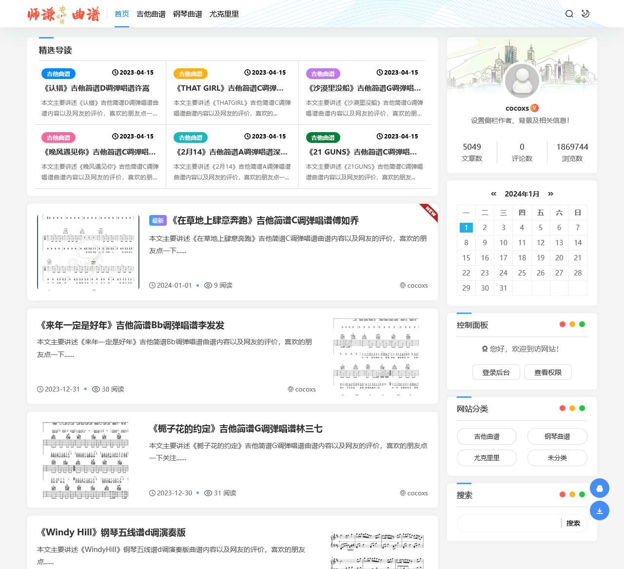 师谦曲谱网 - 简谱,钢琴谱,吉他谱,五线谱等