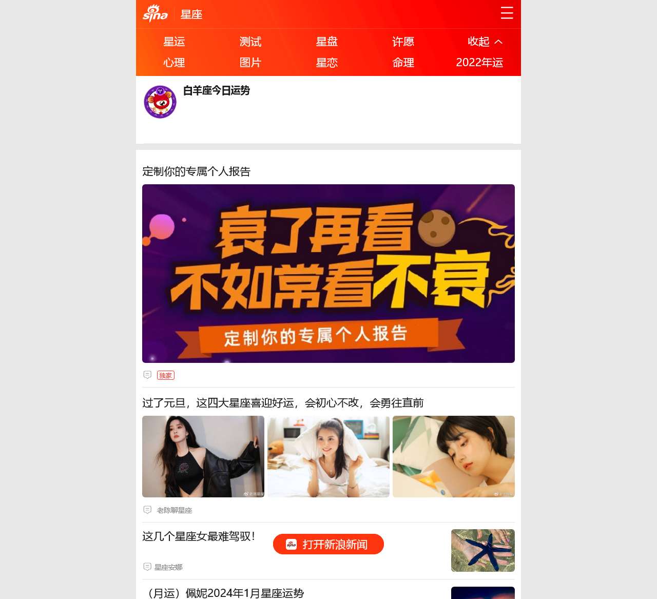 手机星座频道_手机新浪网