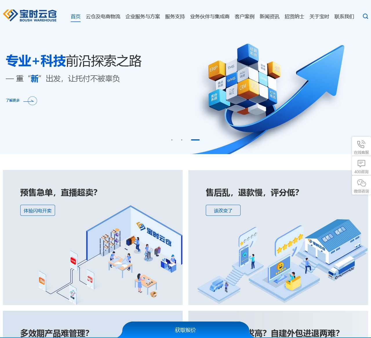 云仓代发货仓库_电商仓储物流_第三方仓储外包-宝时云仓官网