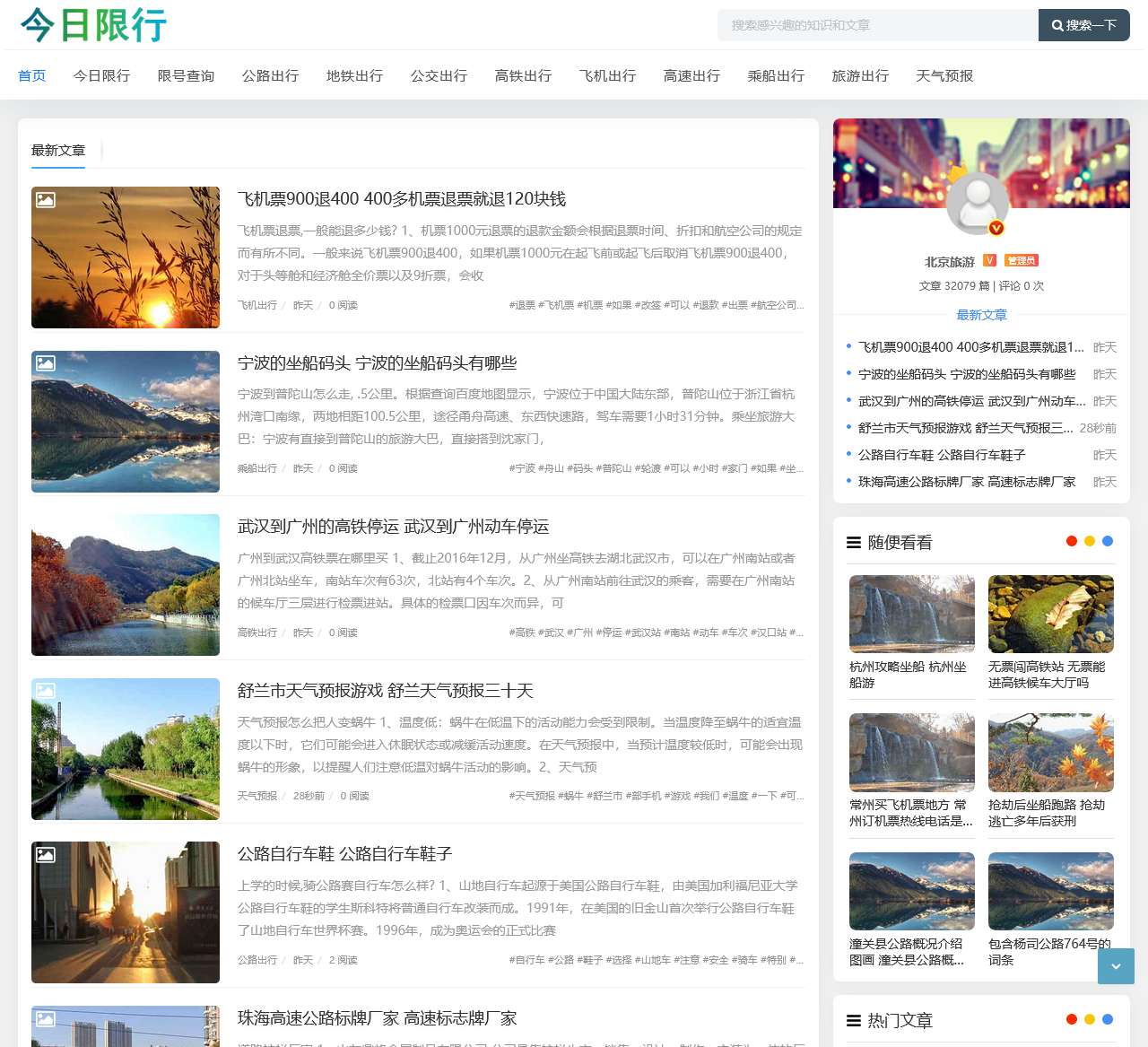 今日限行,北京今日限行,今天限号多少?明天限号吗?明天限号多少? – 北京今日限行网