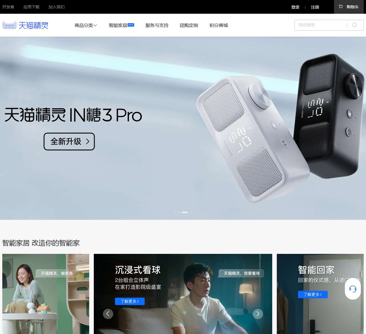 天猫精灵官方网站