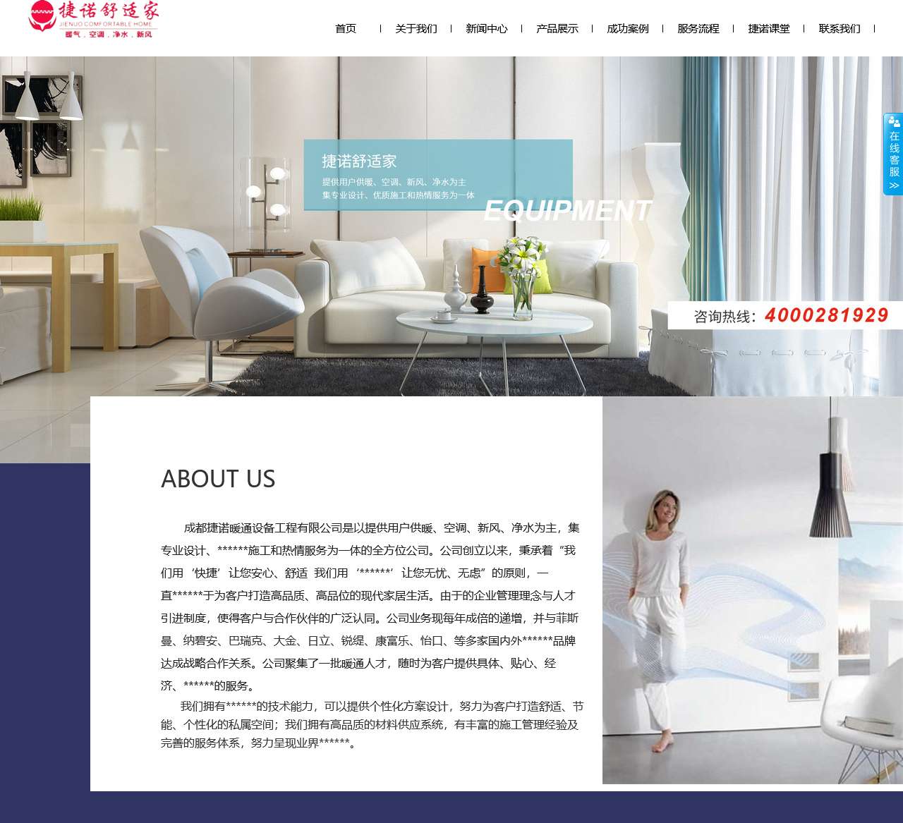 成都捷诺暖通设备工程有限公司