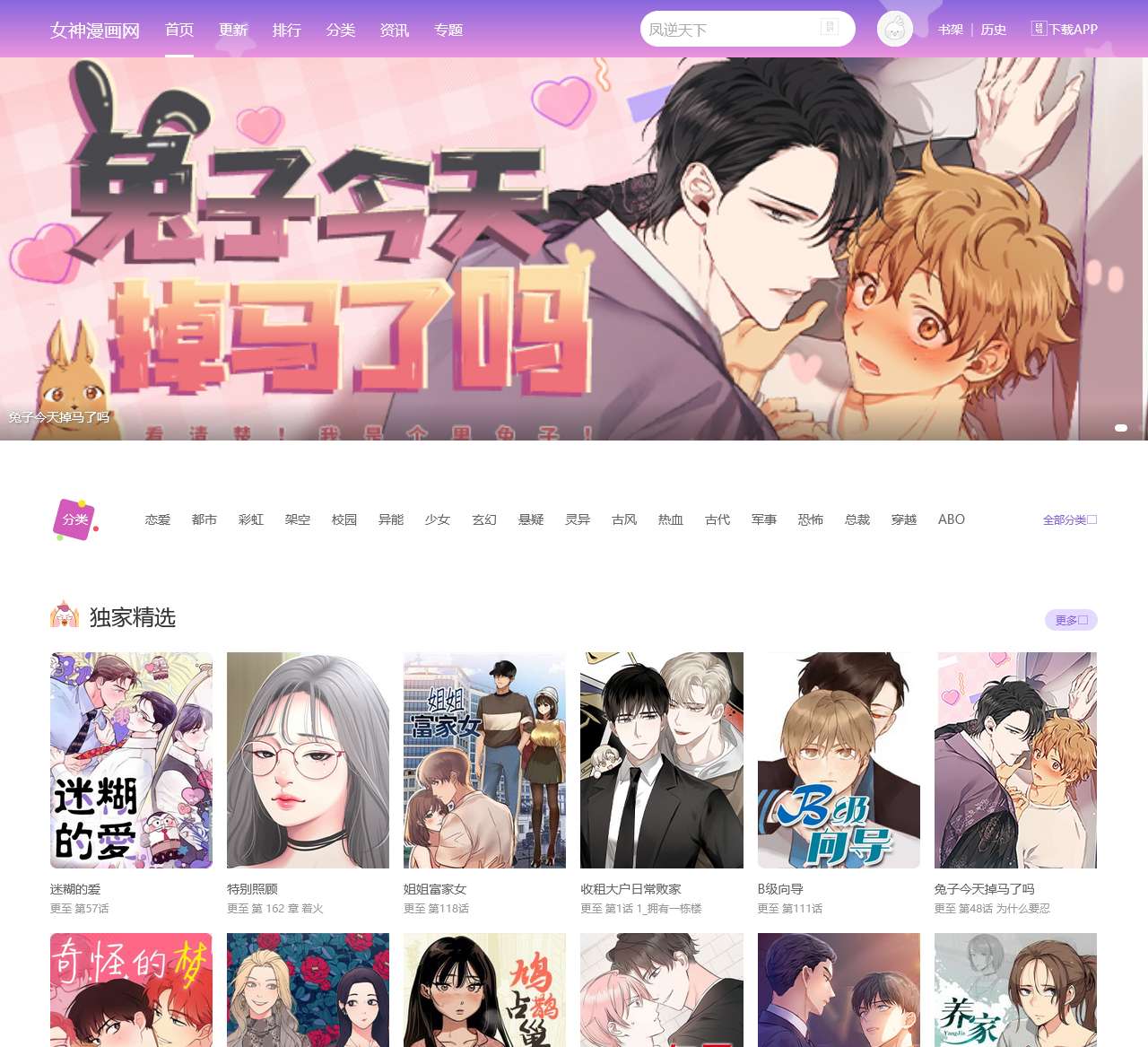 好看的韩国漫画_韩漫在线免费阅读-女神漫画网