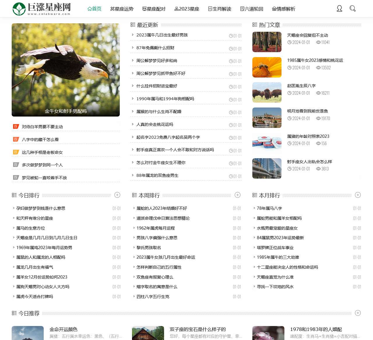 巨涨星座网-专业的星座网站！