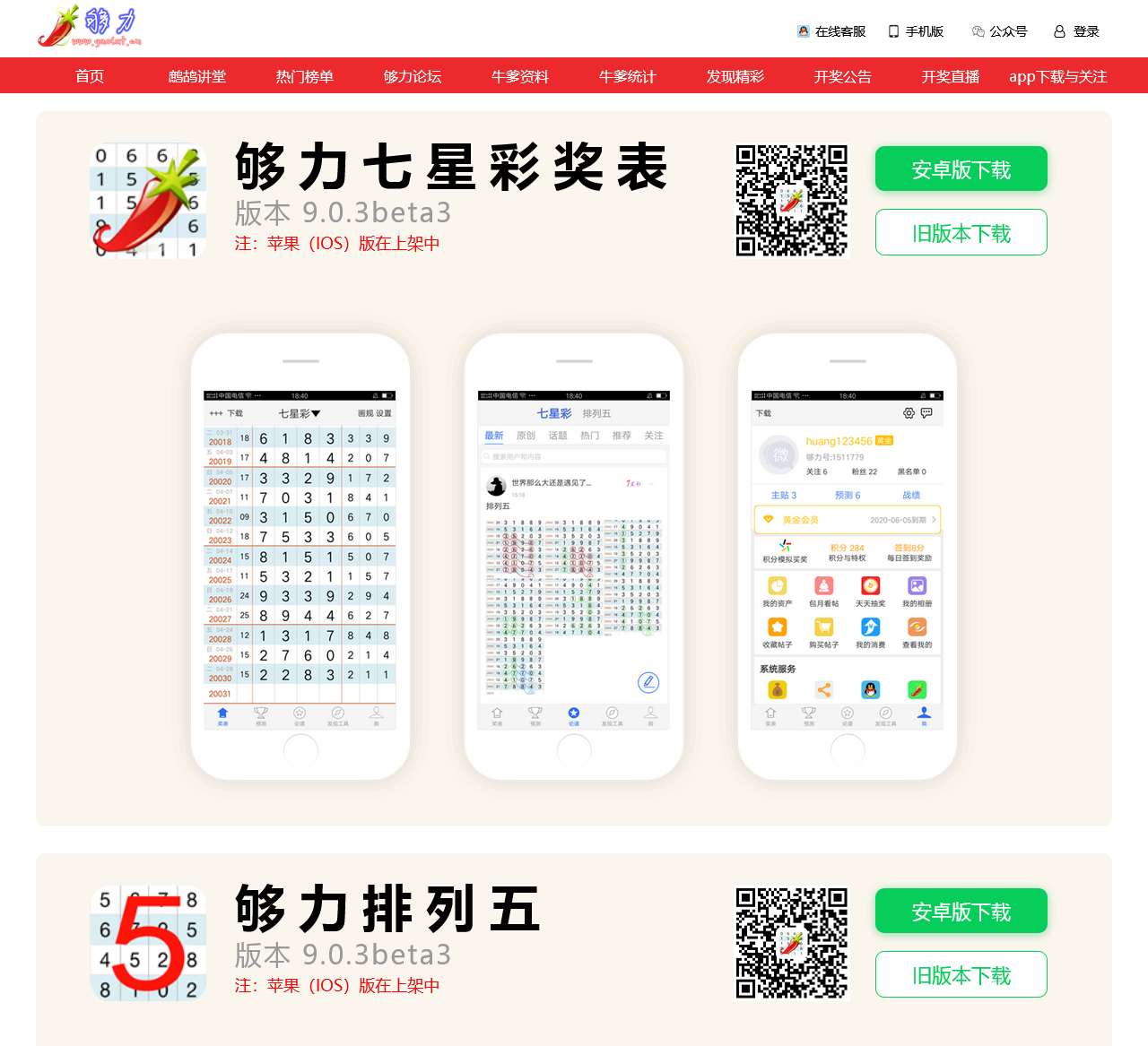 够力奖表网_够力七星彩奖表够力排列五够力奖表助手正版APP下载安装_牛爹资料够力解梦红榜金榜论坛鹧鸪讲堂规律王