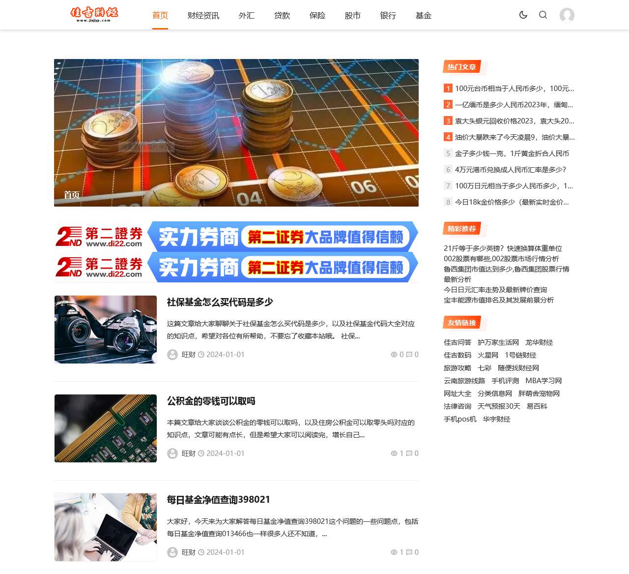 佳吉财经 – 一个爱分享财经知识的平台 – Good Luck To You!