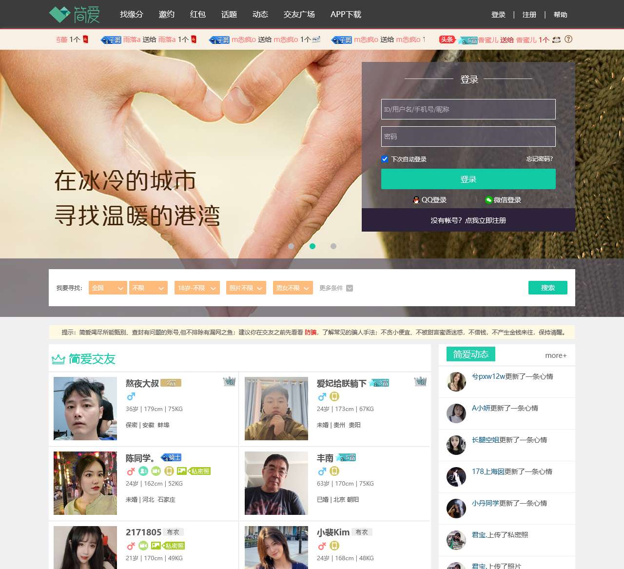 简爱网 -同城约会|情人结- 简爱交友网