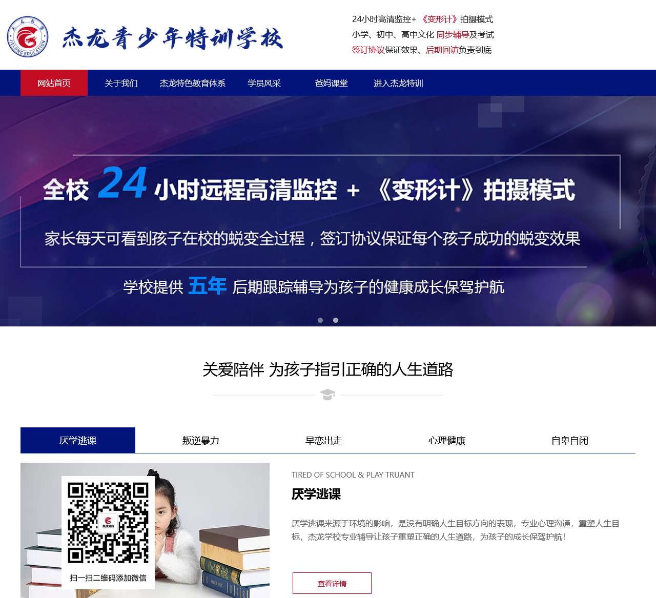 调皮小孩子成长教育_叛逆中学生_戒网瘾问题_湖南省权威的青少年戒除网瘾学校_问题少年学校_素质教育培训机构_长沙市专业的调皮孩子教育青少年叛逆封闭式学校_问题少年行为矫正学校_有哪些正规青少年特训学校