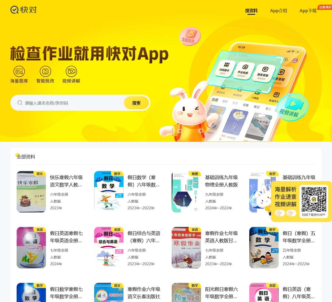 快对-搜索答疑 – 极目未来