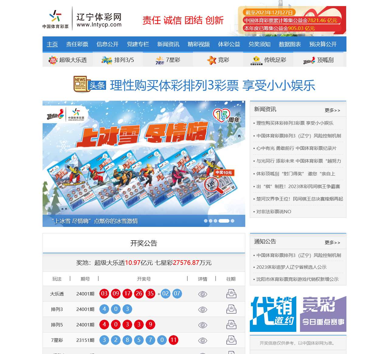 辽宁体彩网-首页