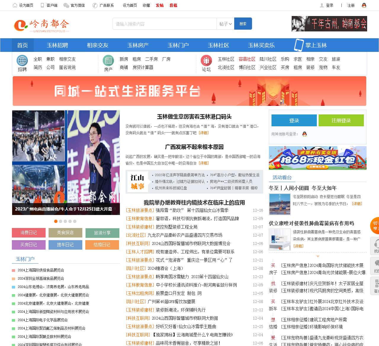 玉林论坛_玉林社区_玉林红豆_玉林人才_玉林招聘-岭南都会