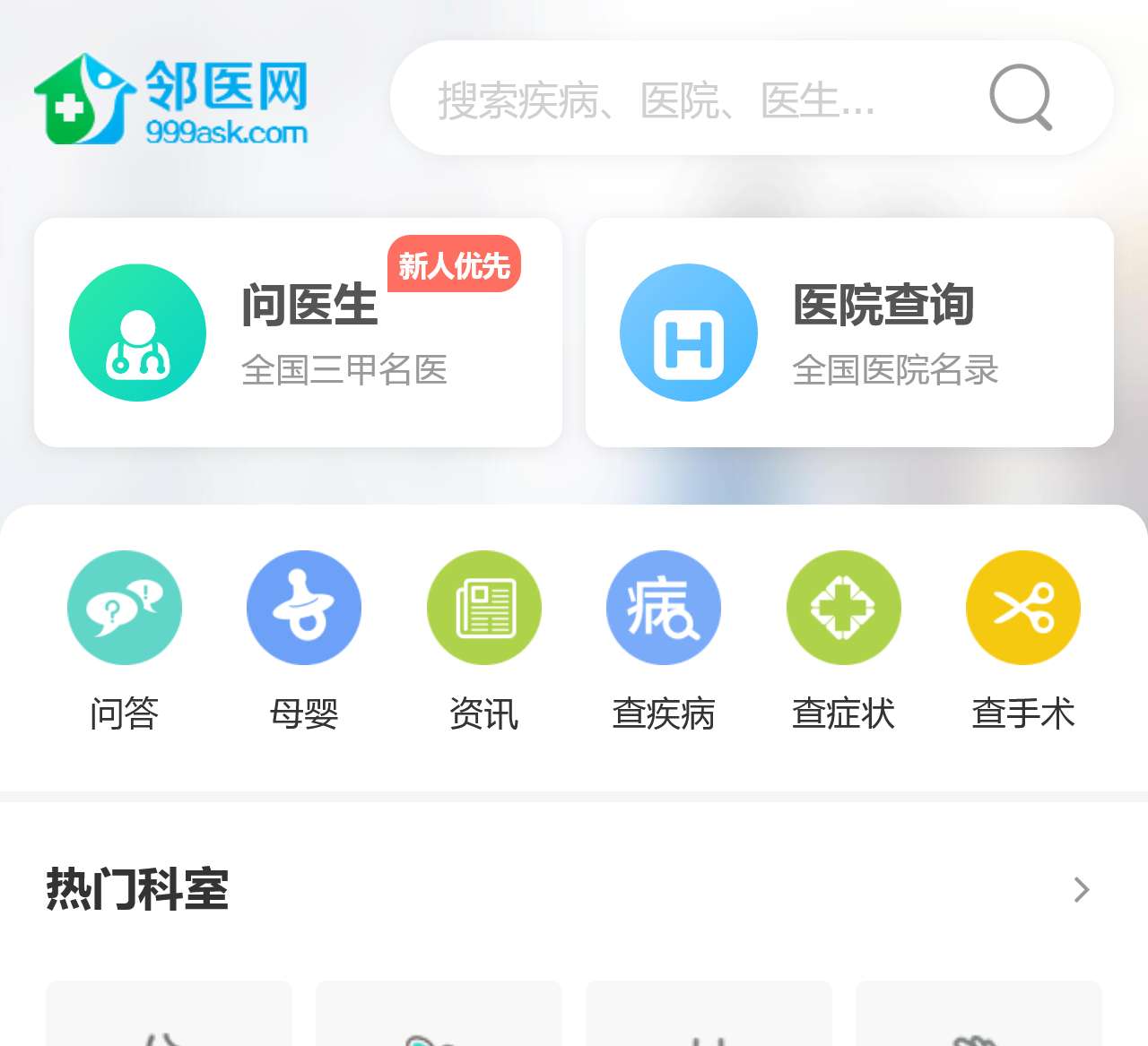 邻医网_免费问医生_名医在线咨询_在线医生免费咨询_邻医网