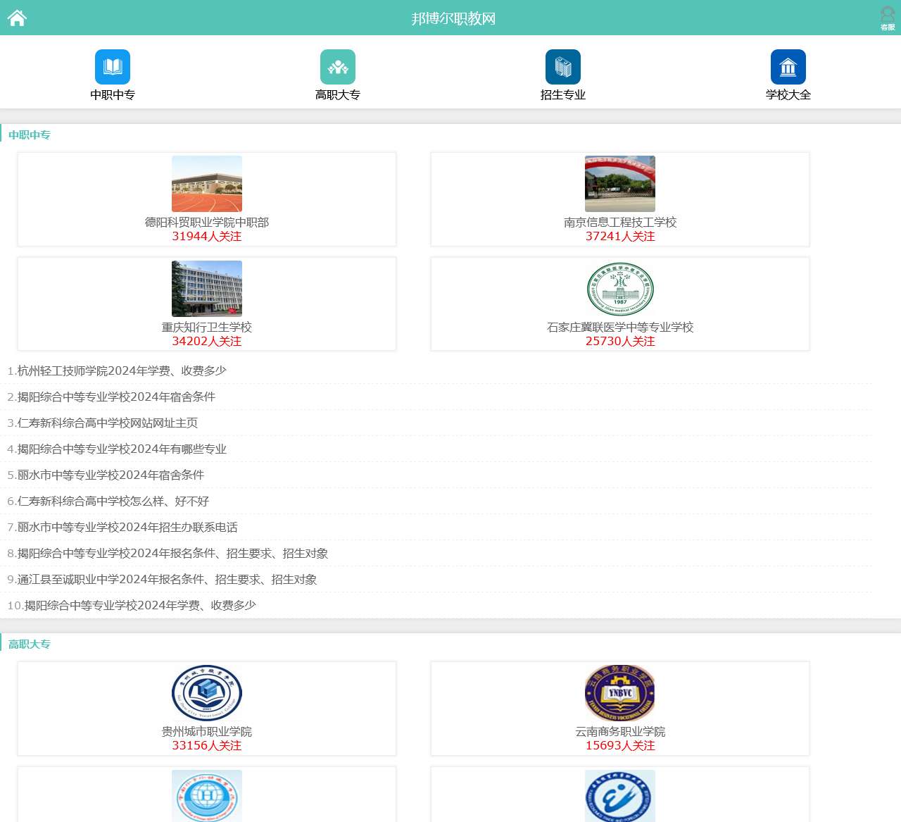 邦博尔职教网 – 中专_技校_大专_专科