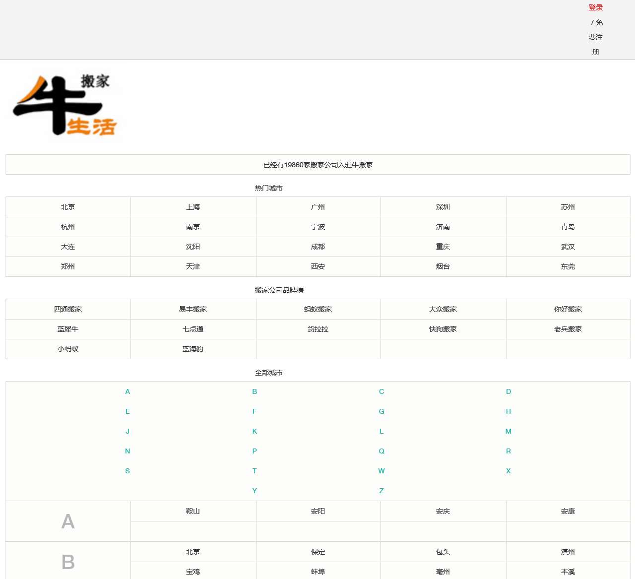 搬家公司-2024搬家公司排行榜【牛搬家】牛生活搬家网