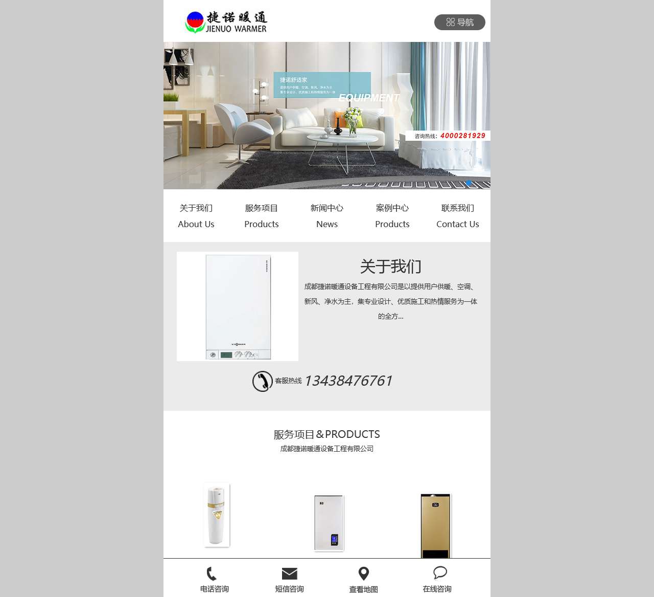 成都捷诺暖通设备工程有限公司