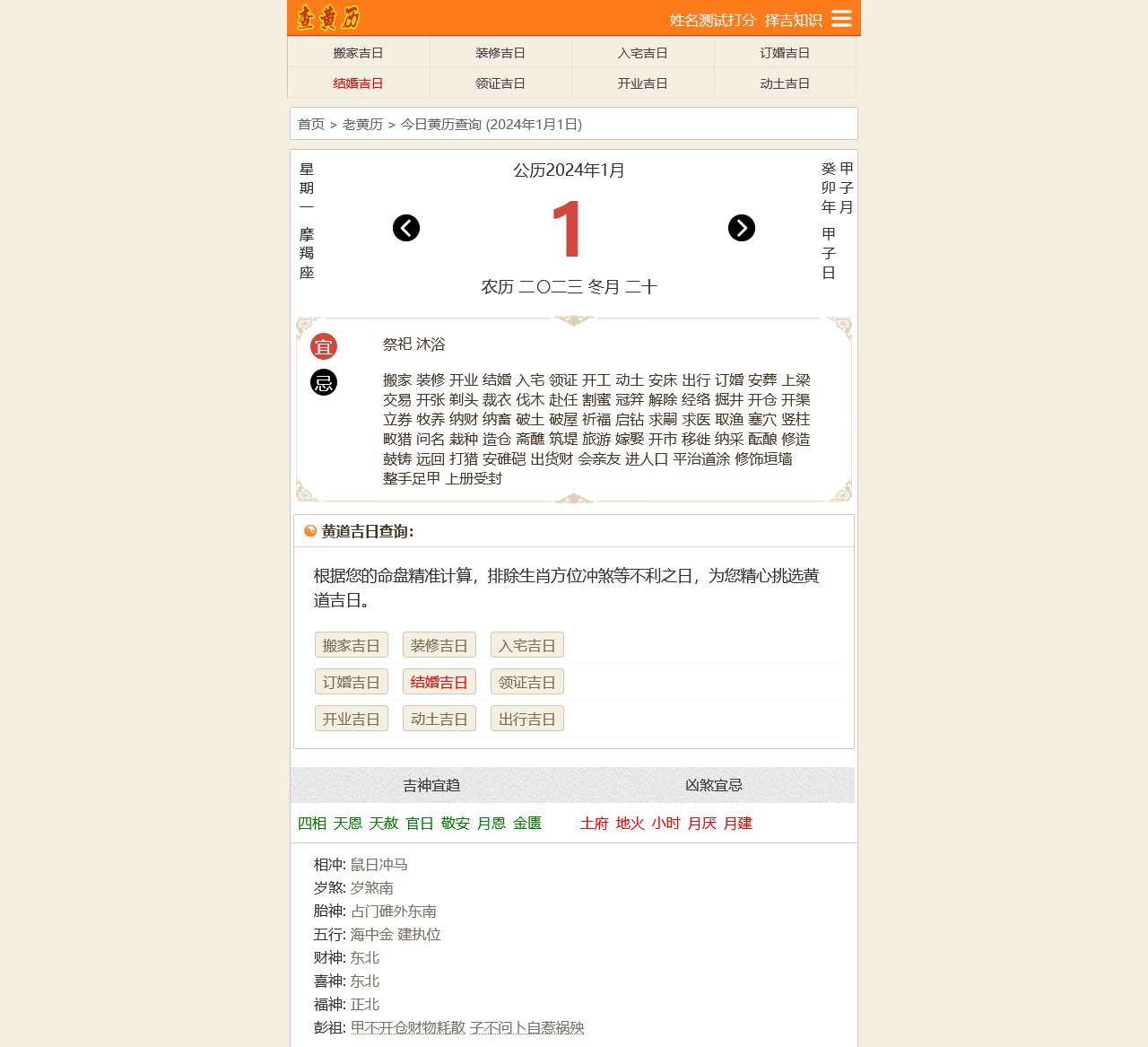 黄历2023年黄道吉日查询_今日黄历吉日查询_万年历老黄历_查黄历网