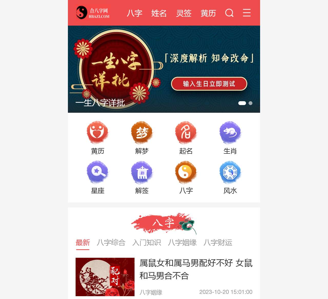 生辰八字查询-八字测算-八字合婚-生辰八字测算-合八字网