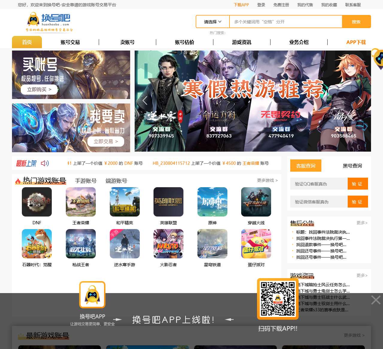 换号吧-云木代售安全正规的游戏账号交易平台