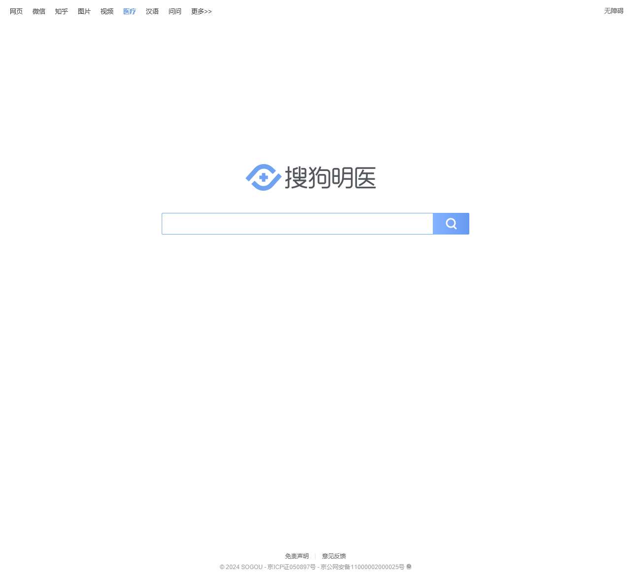 搜狗明医 - 明明白白看医生
